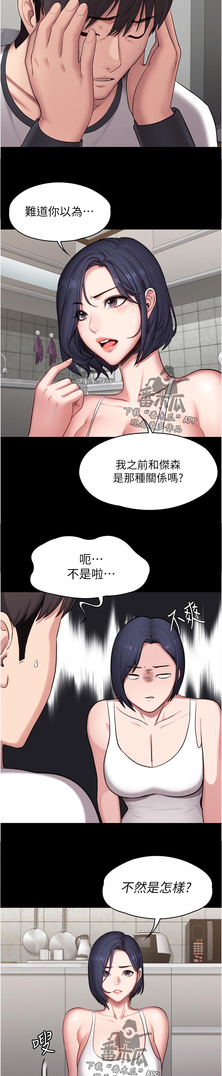 健身馆收费标准漫画,第117章： 不然嘞4图