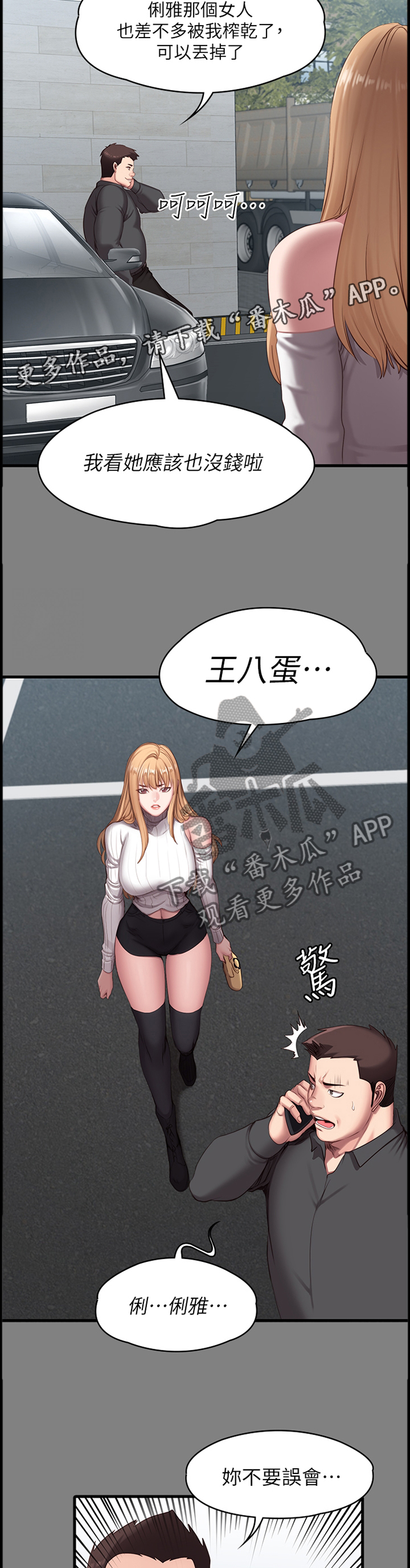 健身馆教练帮练漫画,第93章：当初的真相3图