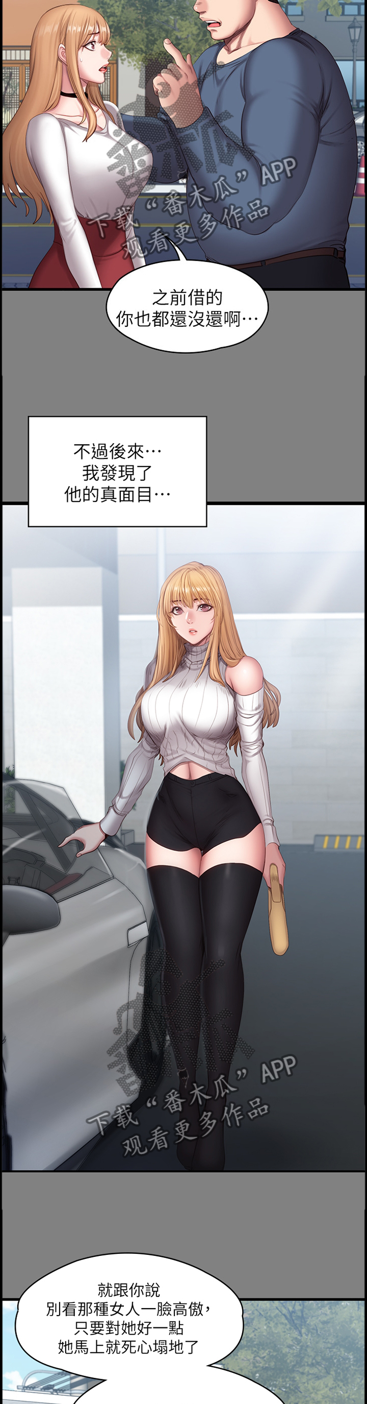 健身馆教练帮练漫画,第93章：当初的真相2图