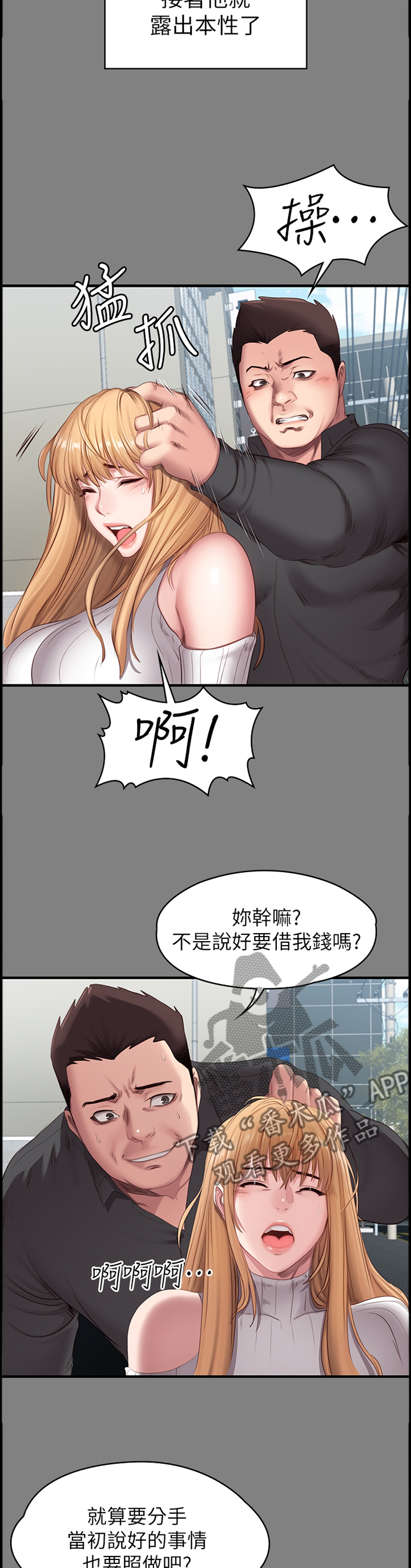 健身馆教练帮练漫画,第93章：当初的真相5图