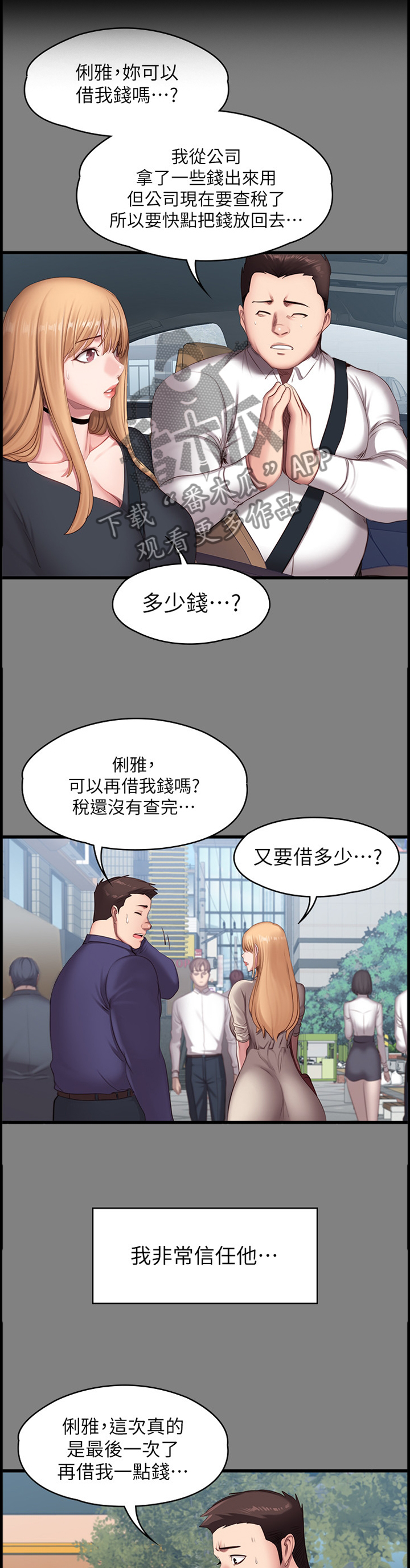 健身馆教练帮练漫画,第93章：当初的真相1图