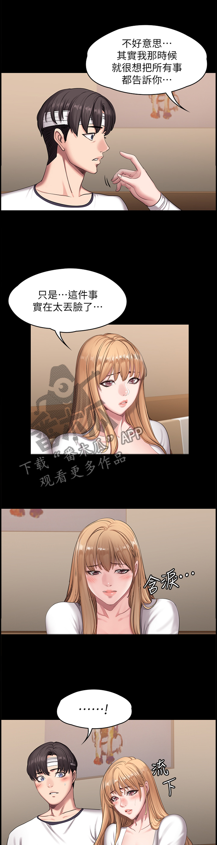 健身馆教练风格漫画,第91章：情不自禁1图