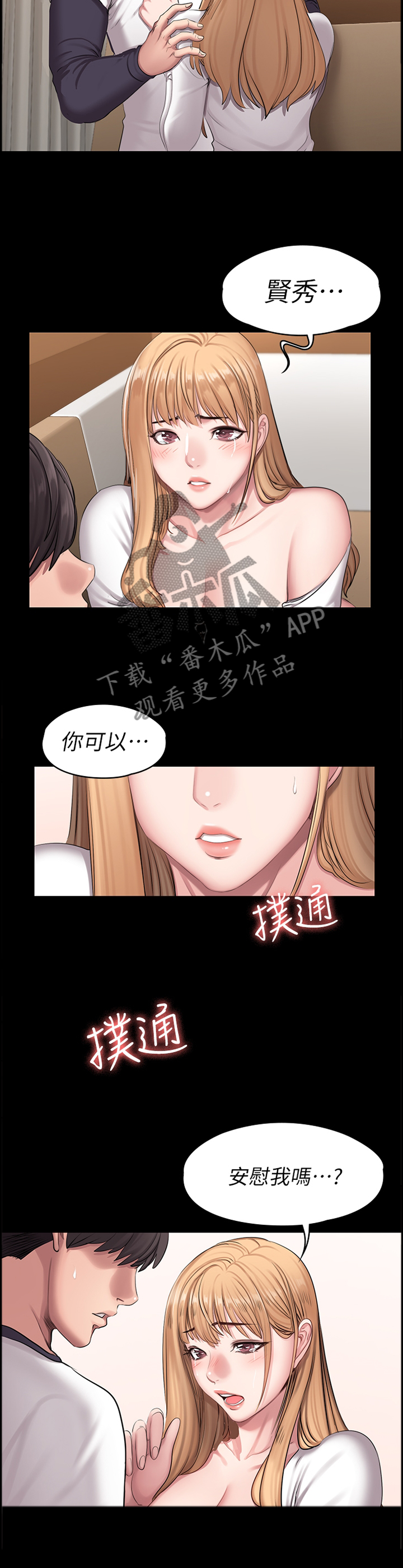健身馆教练风格漫画,第91章：情不自禁3图