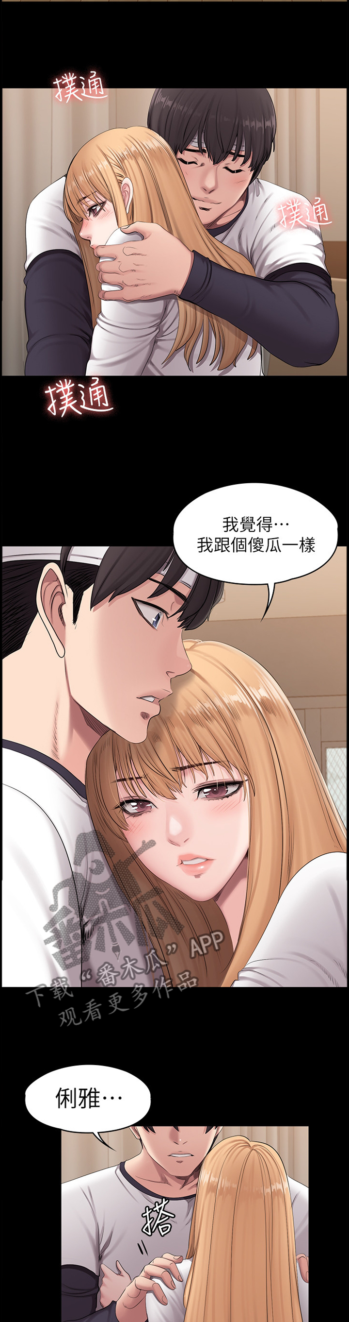 健身馆教练风格漫画,第91章：情不自禁5图