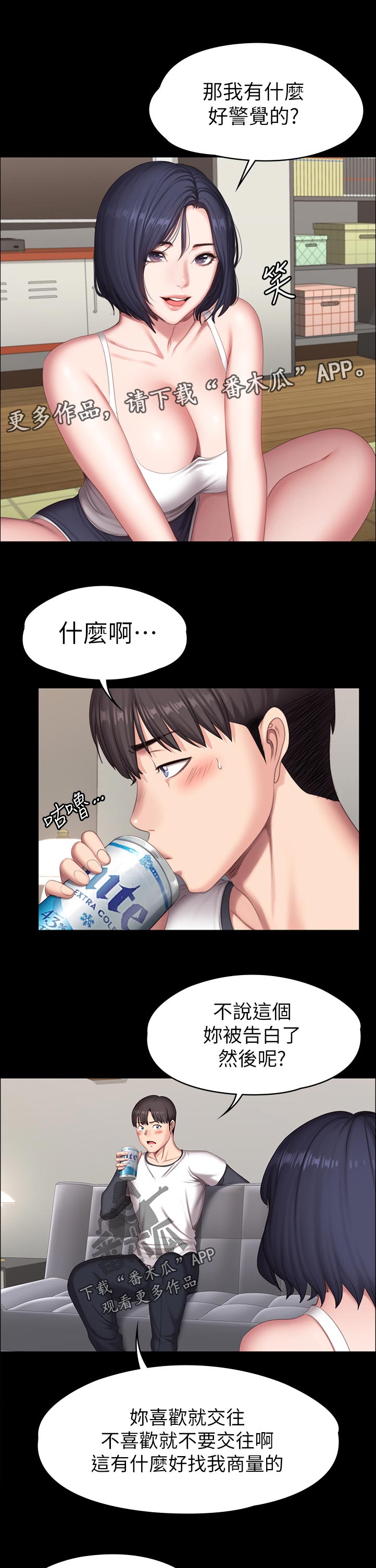 健身馆教练培训靠谱吗漫画,第114章：你说的没错1图