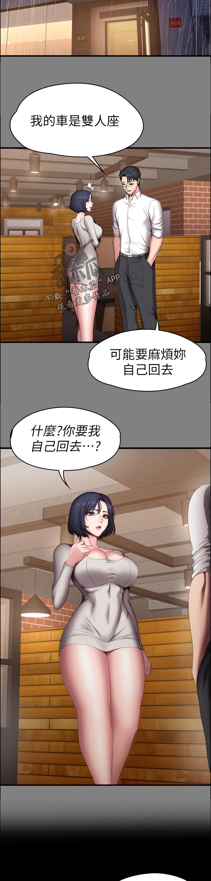 健身馆教练培训靠谱吗漫画,第114章：你说的没错3图
