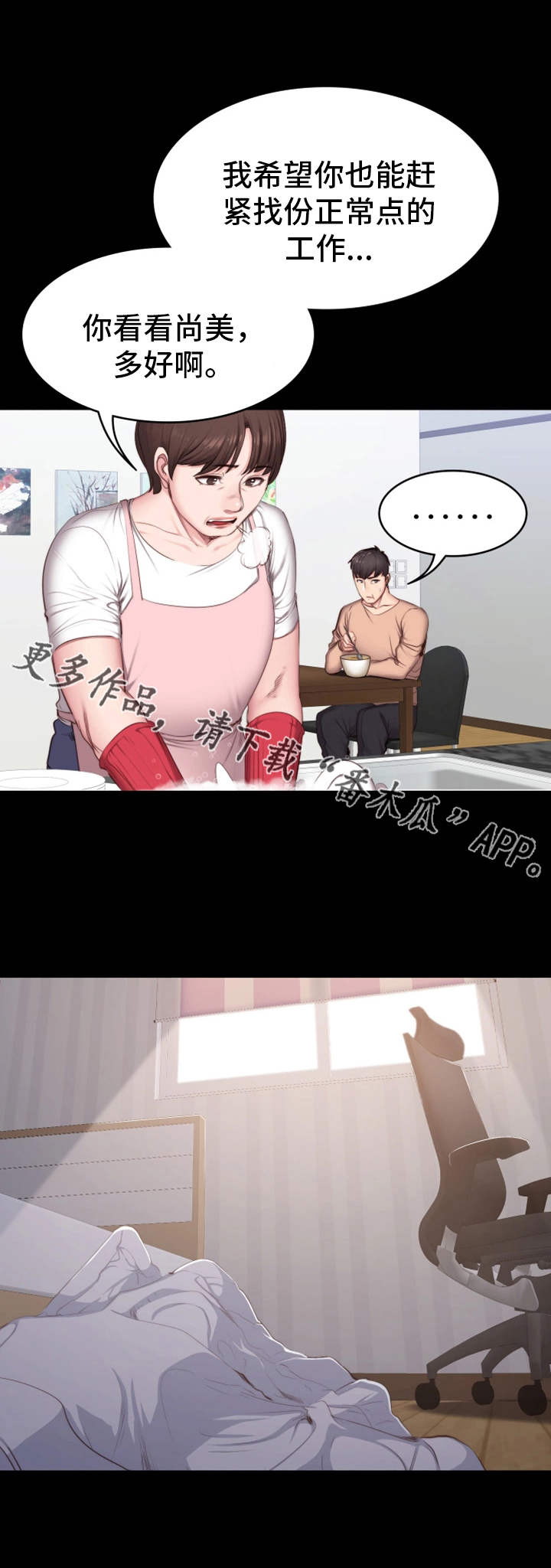 健身馆教练团队管理漫画,第21章：回想3图