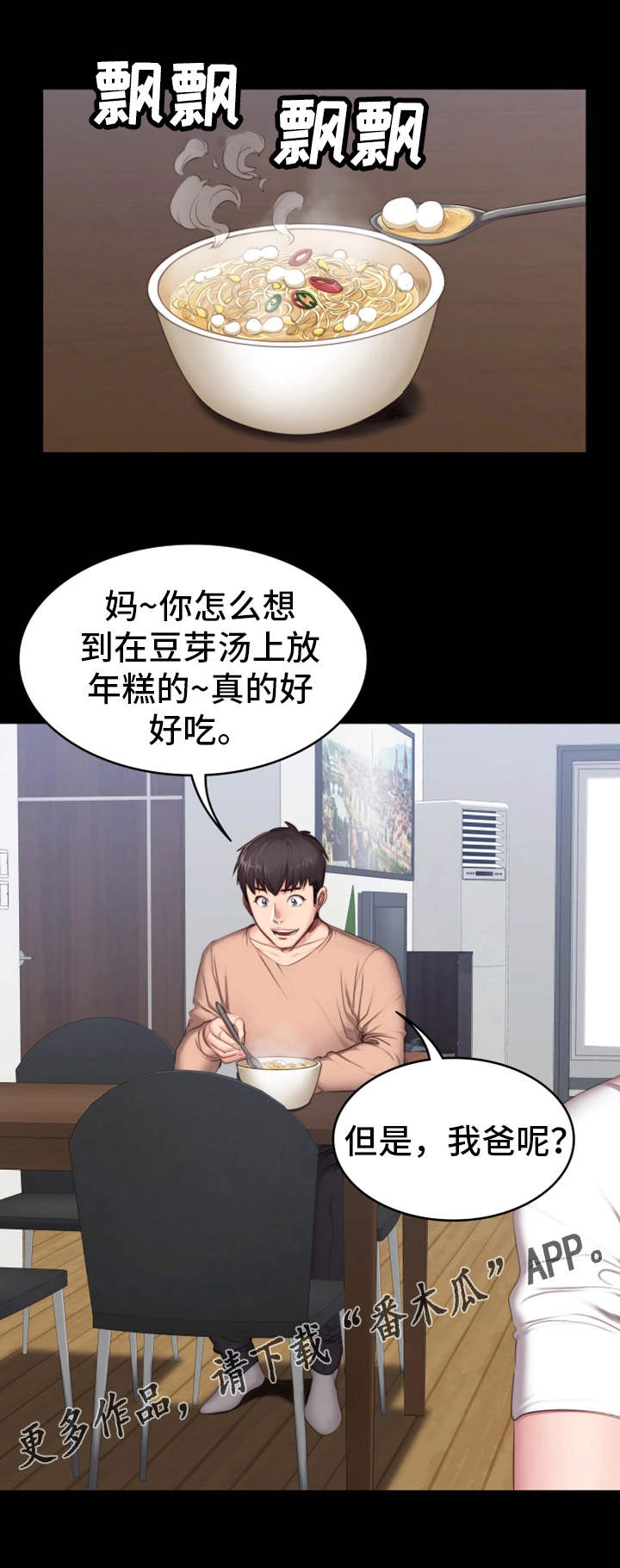健身馆教练团队管理漫画,第21章：回想1图