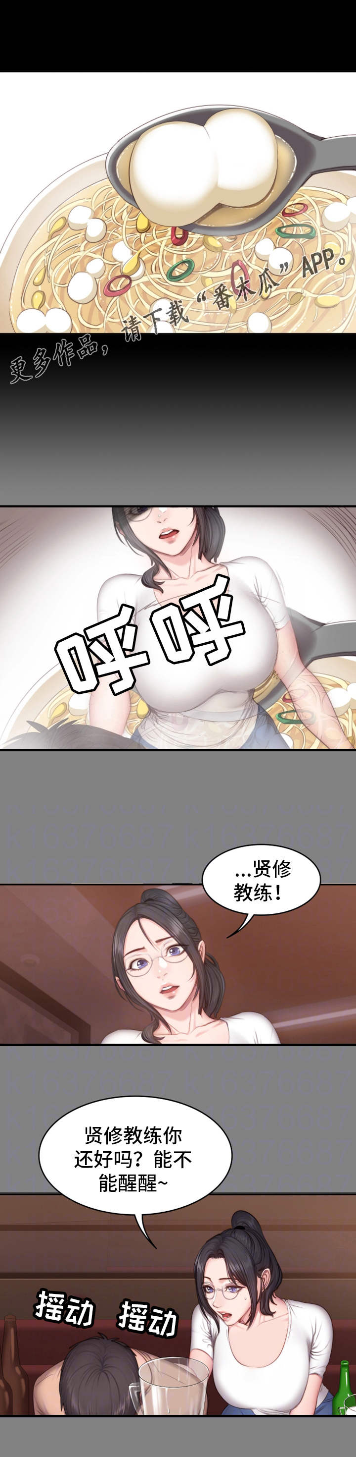 健身馆教练团队管理漫画,第21章：回想5图