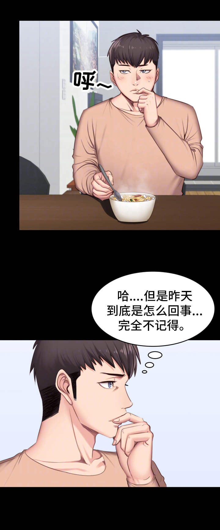 健身馆教练团队管理漫画,第21章：回想4图