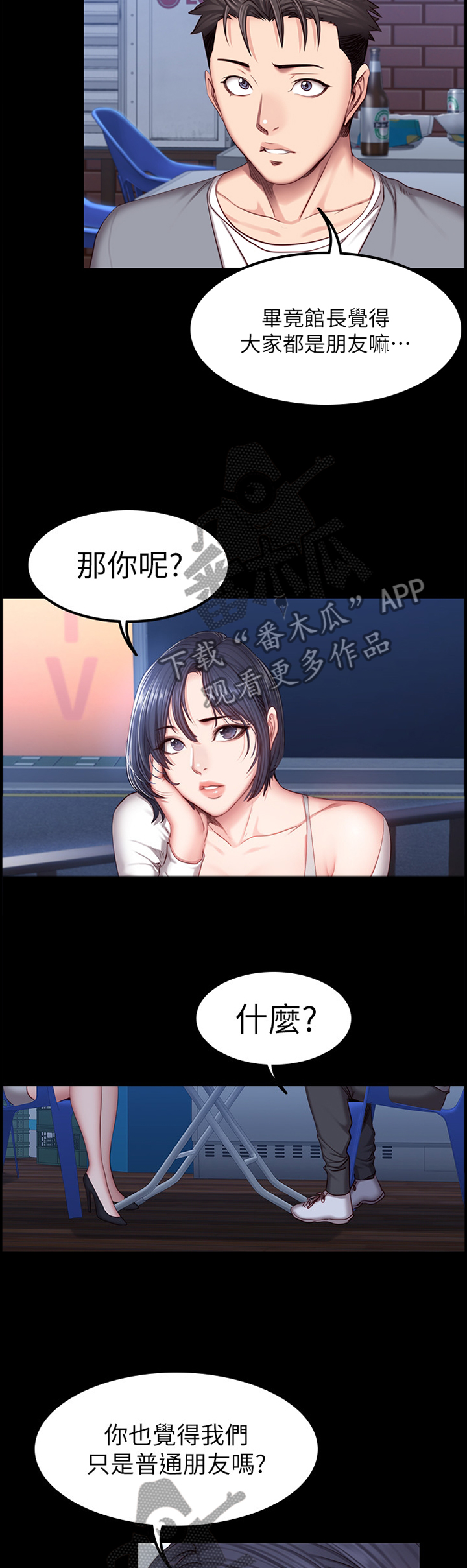 健身馆教练介绍视频漫画,第55章：送她回家2图