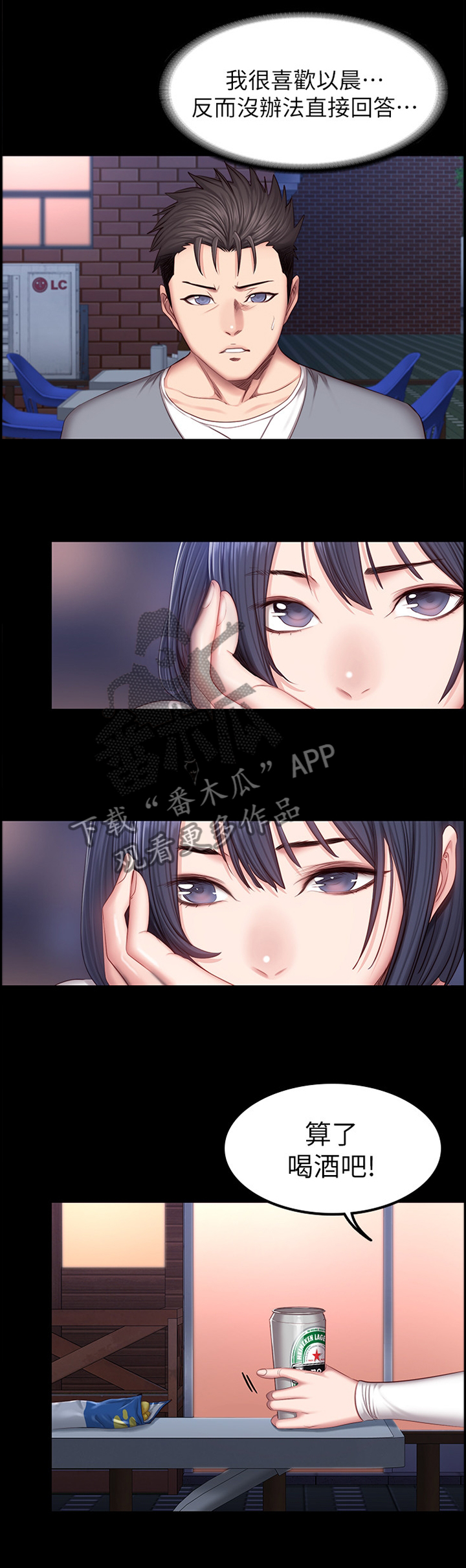 健身馆教练介绍视频漫画,第55章：送她回家4图