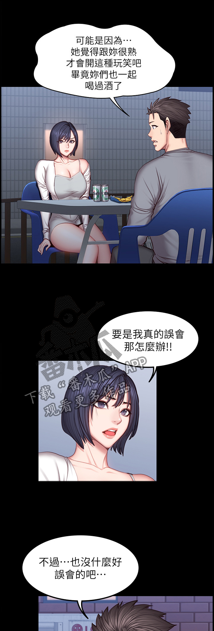 健身馆教练介绍视频漫画,第55章：送她回家1图