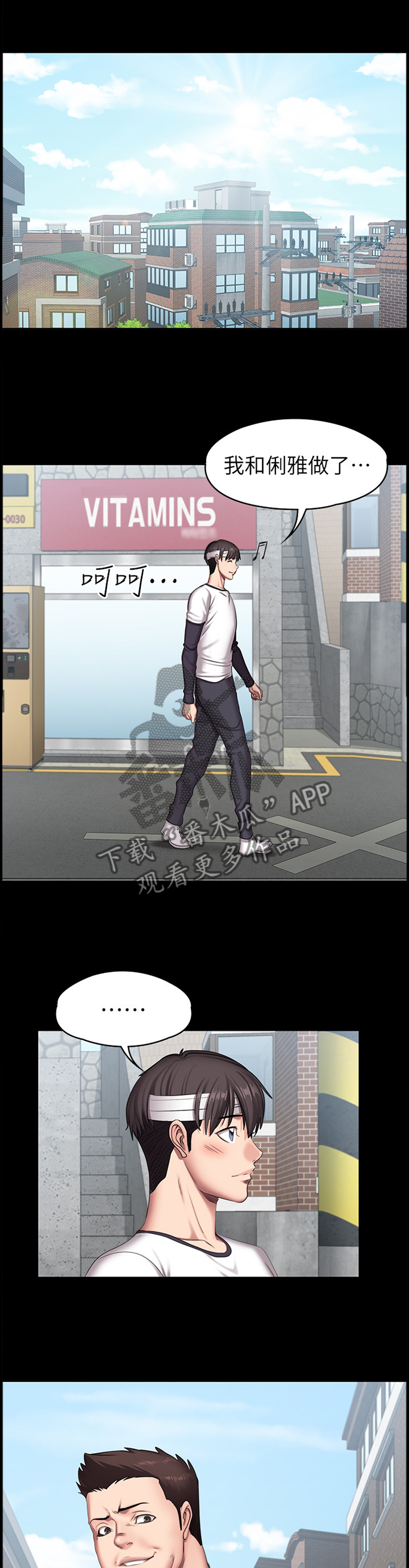 健身教练证怎么考漫画,第94章：关心5图