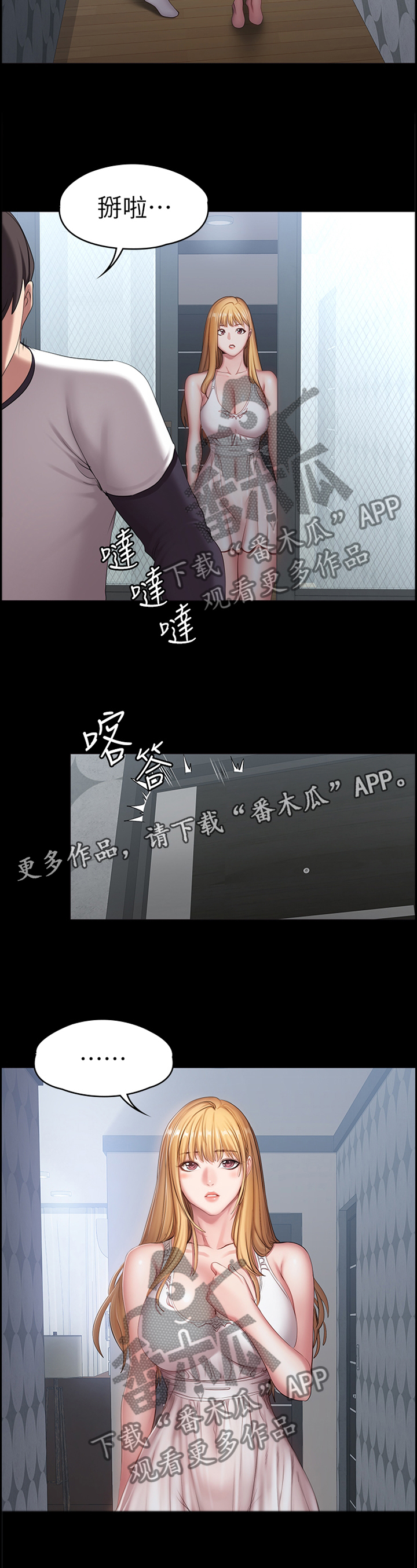健身教练证怎么考漫画,第94章：关心4图