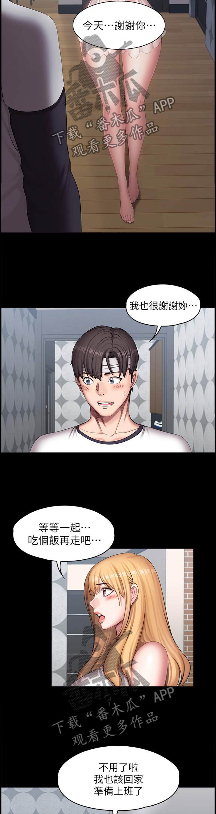 健身教练证怎么考漫画,第94章：关心2图