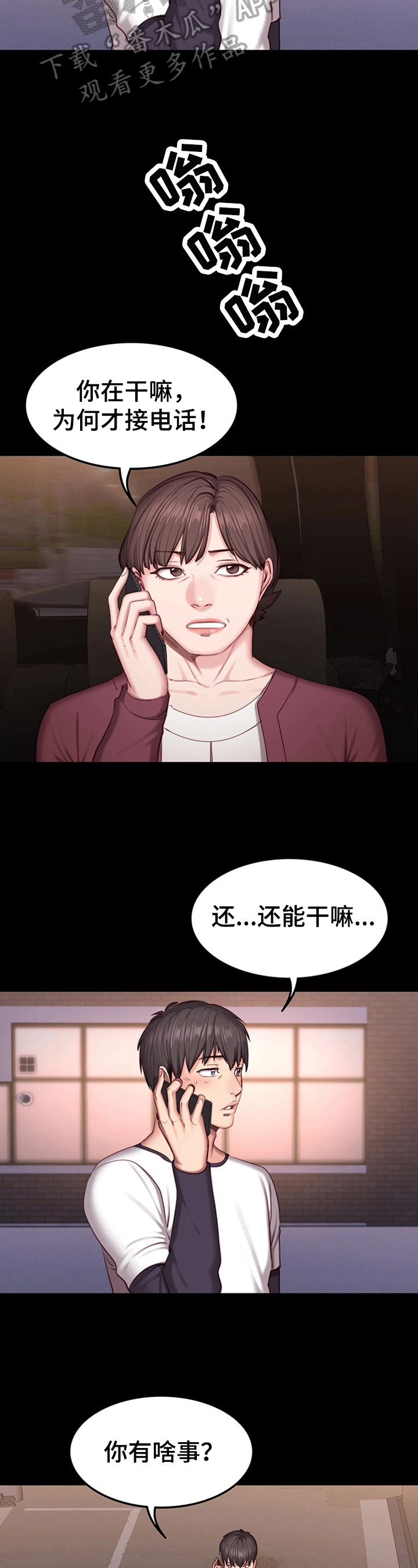 健身馆教练配置情况漫画,第49章：心动3图