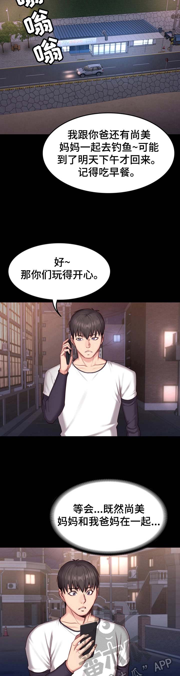 健身馆教练配置情况漫画,第49章：心动5图