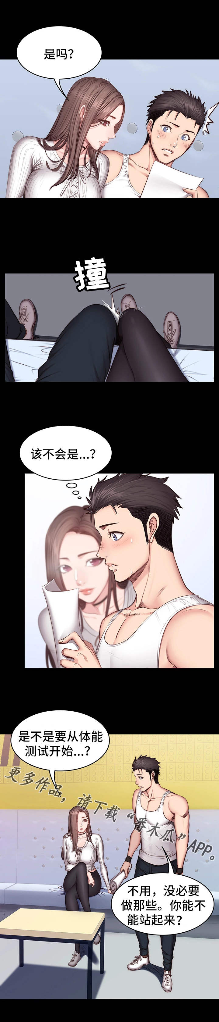 健身馆教练价钱漫画,第24章：下班2图