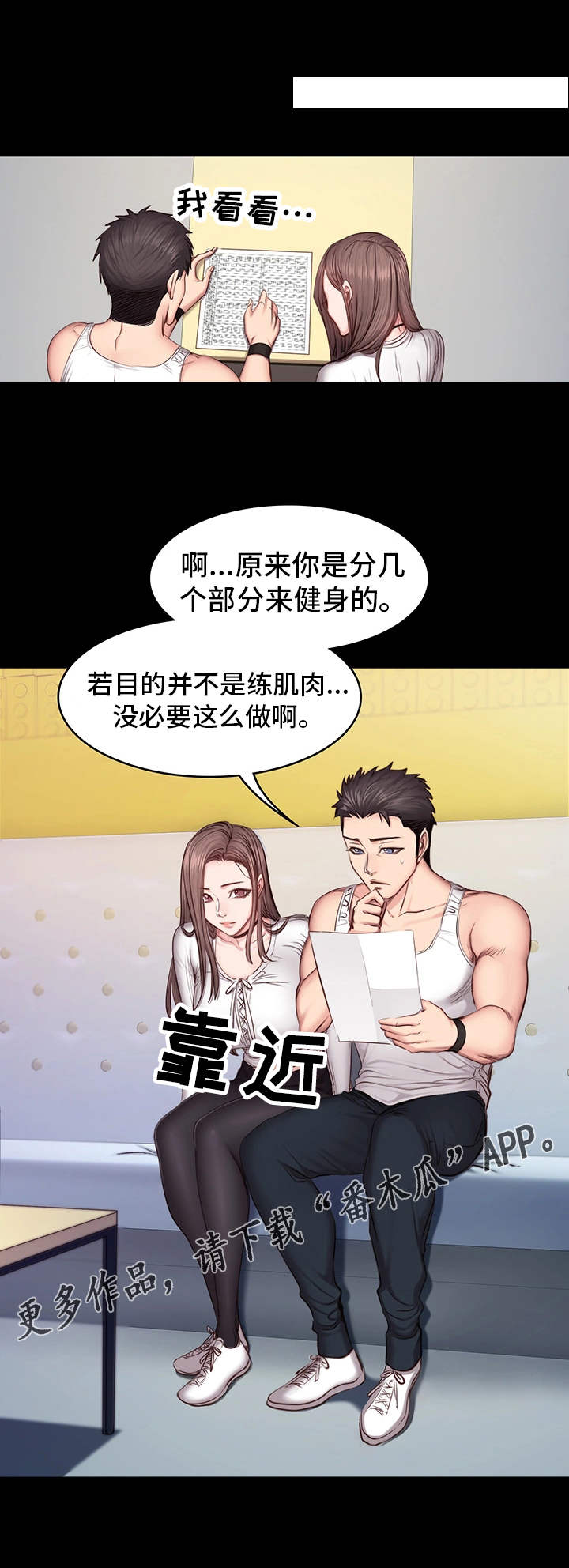 健身馆教练价钱漫画,第24章：下班1图