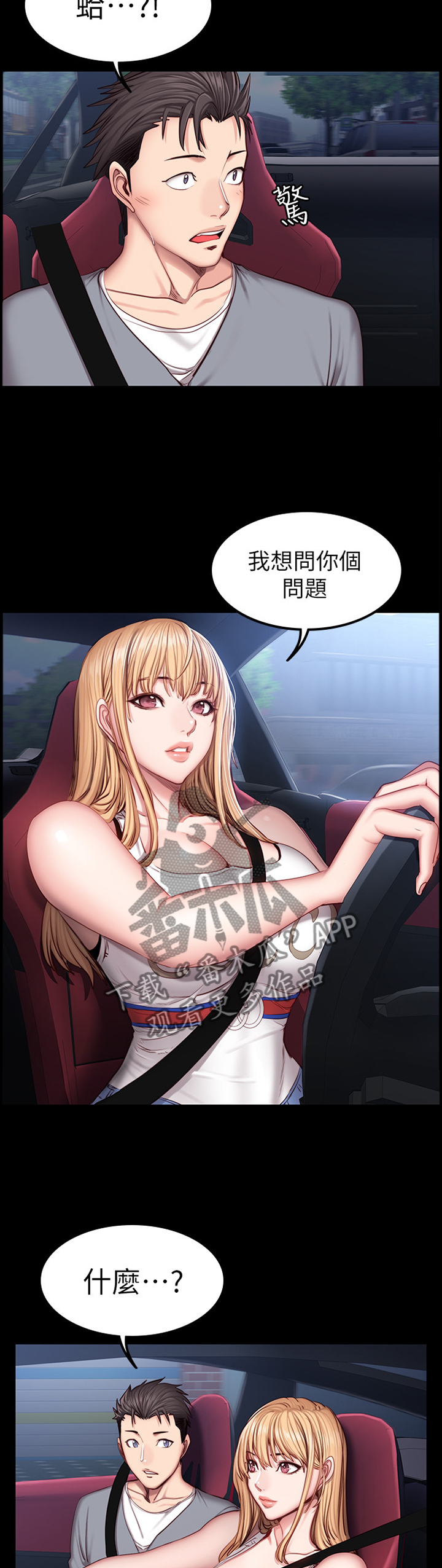 健身馆教练培训靠谱吗漫画,第52章：魅力3图