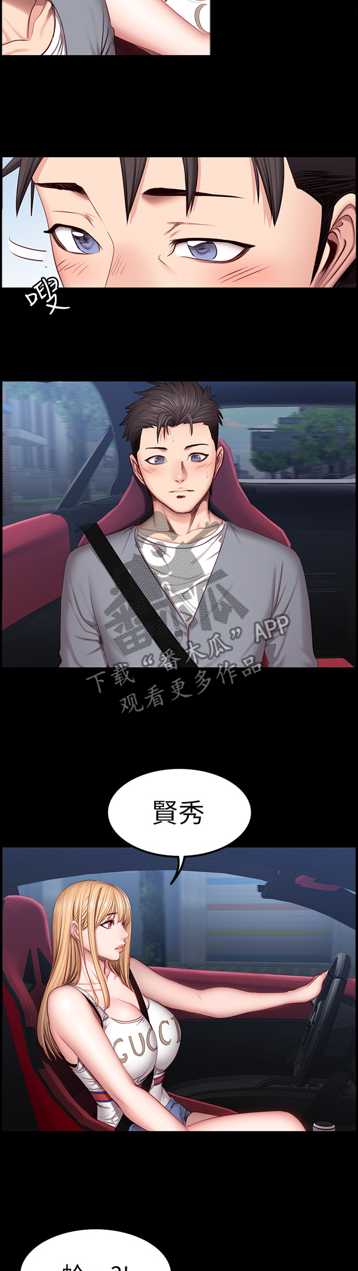 健身馆教练培训靠谱吗漫画,第52章：魅力2图