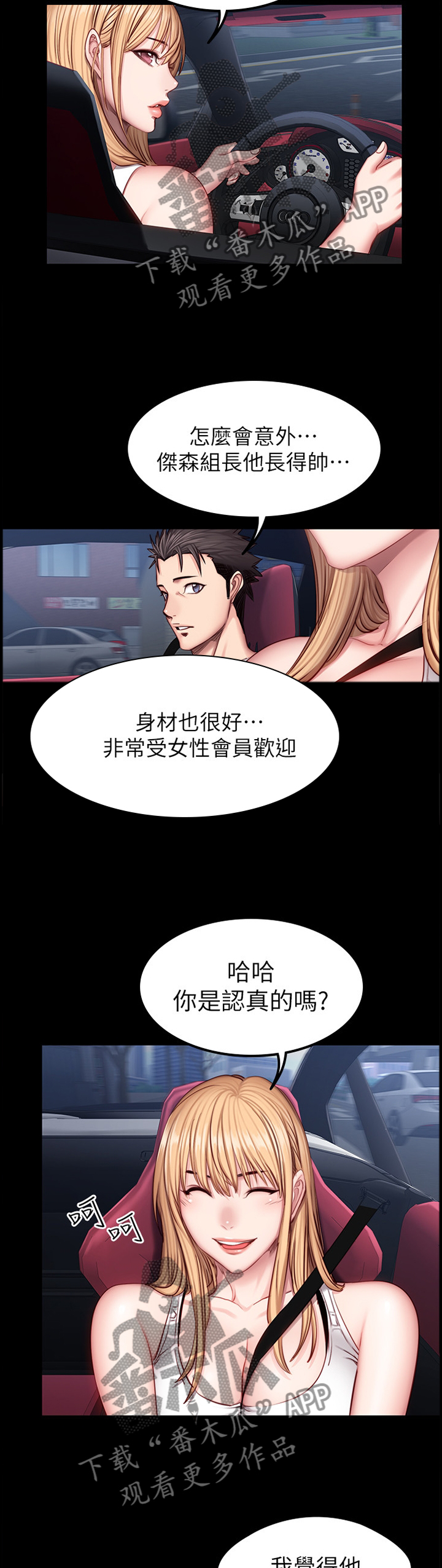 健身馆教练培训靠谱吗漫画,第52章：魅力5图