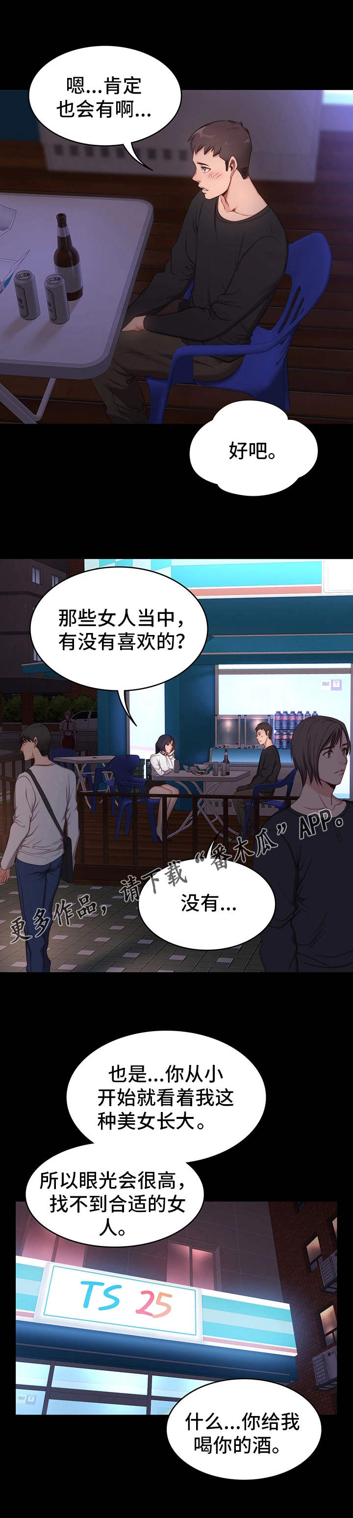 健身馆教练预约漫画,第3章：好事1图