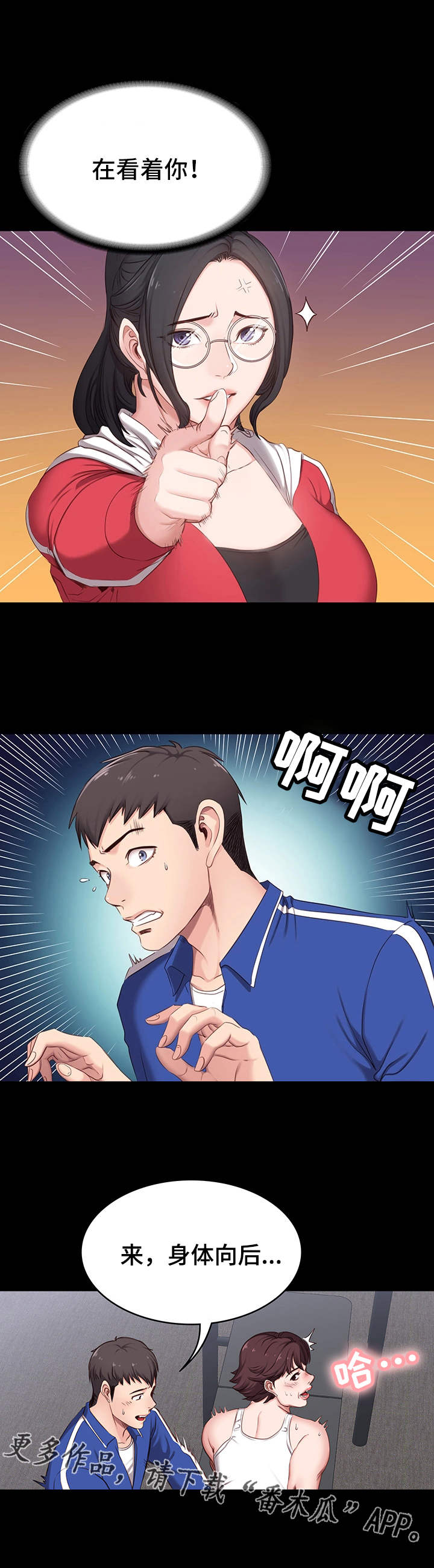 健身馆教练预约漫画,第3章：好事5图