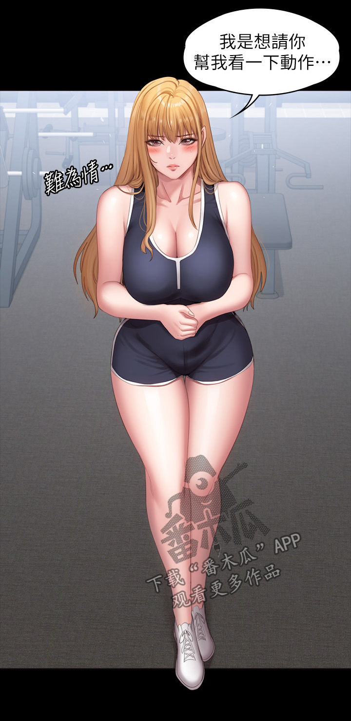 健身操教学漫画,第107章：这样也可以吗2图