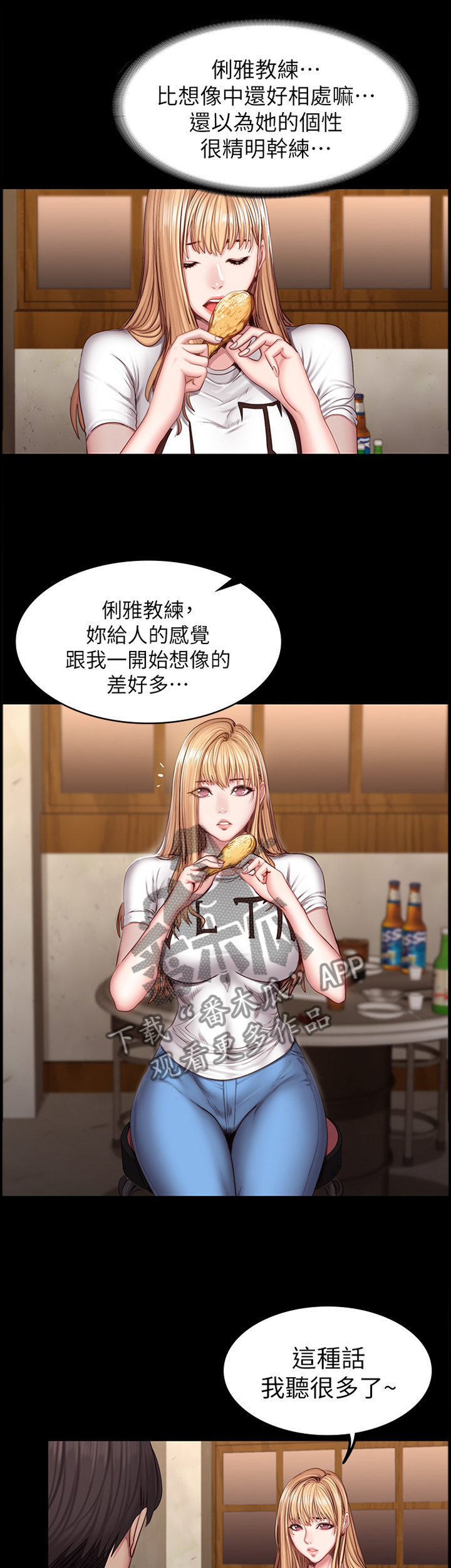健身馆的小说漫画,第60章：解围2图