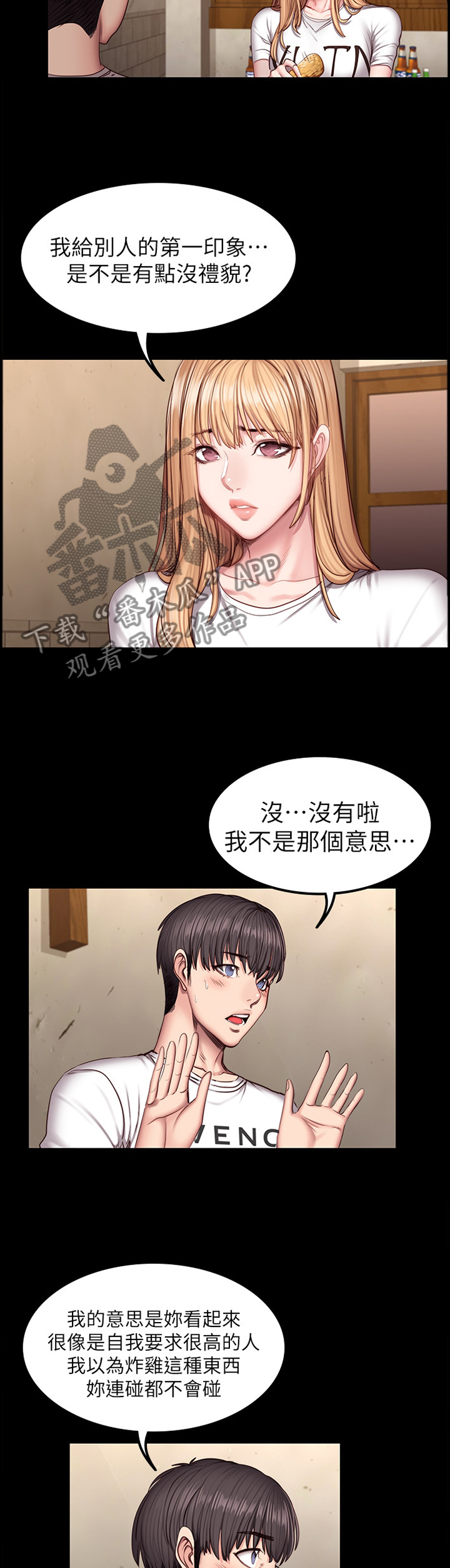 健身馆的小说漫画,第60章：解围3图