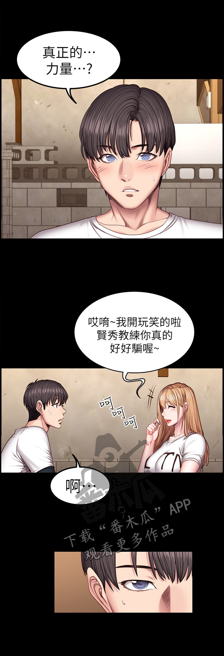 健身馆的小说漫画,第60章：解围1图