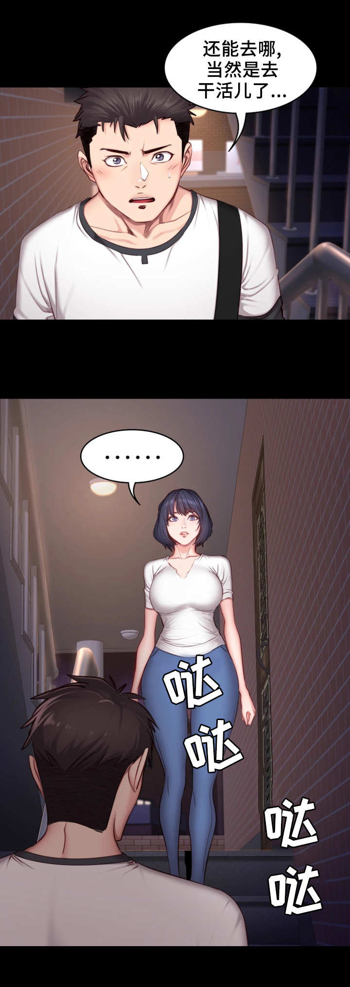 健身馆减肥漫画,第28章：可惜1图