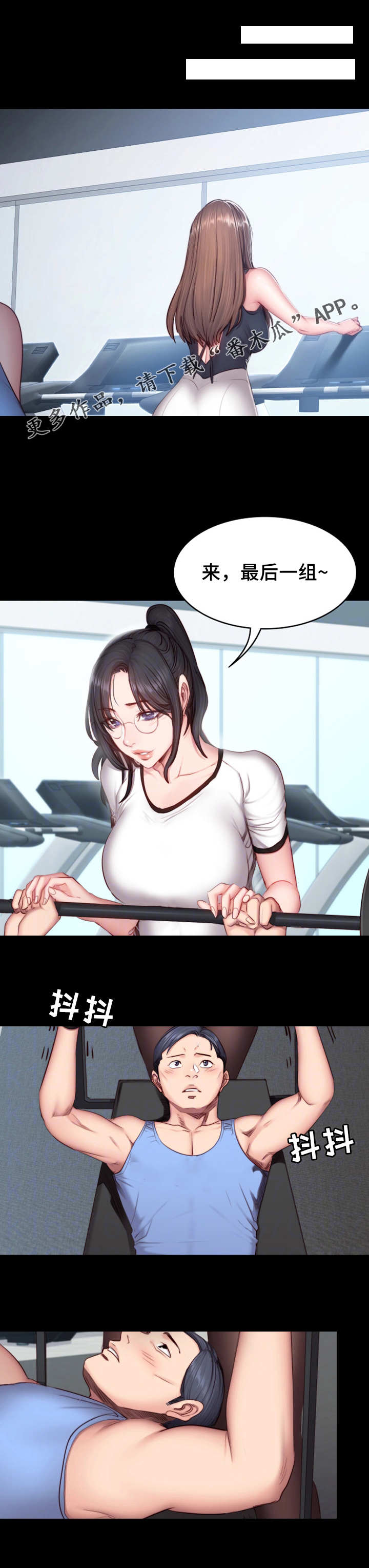 健身馆减肥漫画,第28章：可惜5图