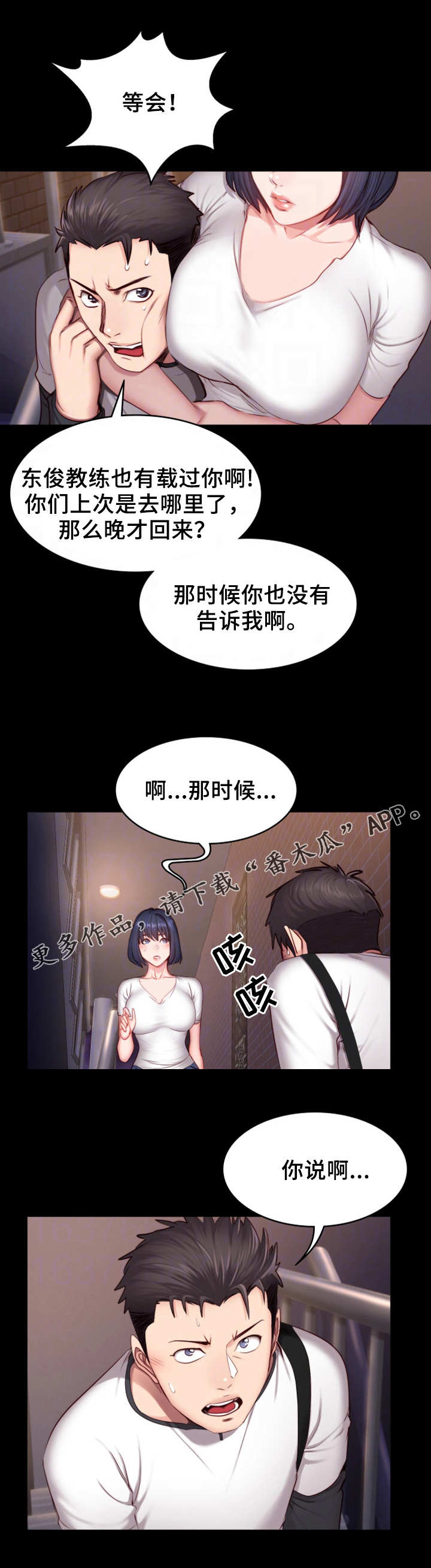 健身馆减肥漫画,第28章：可惜3图