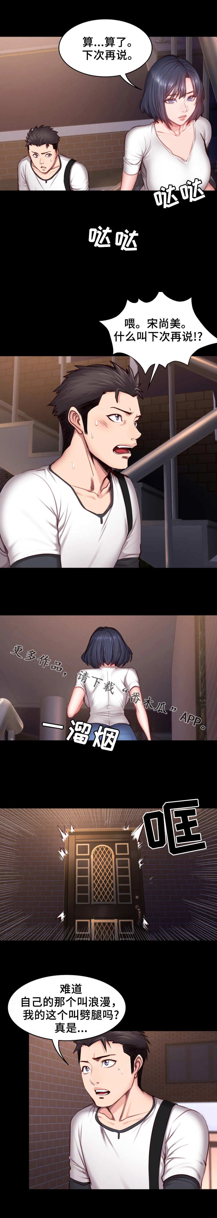 健身馆减肥漫画,第28章：可惜4图