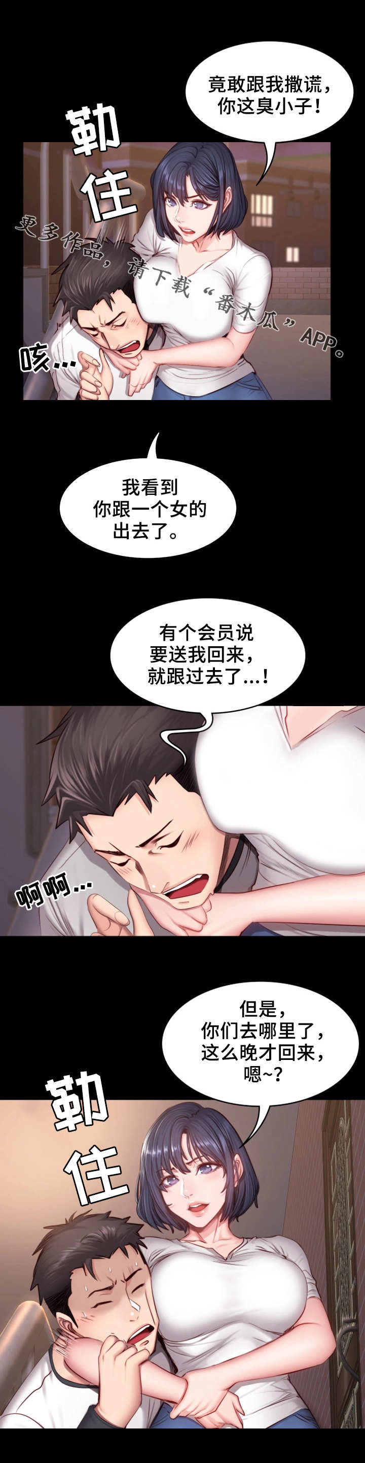健身馆减肥漫画,第28章：可惜2图