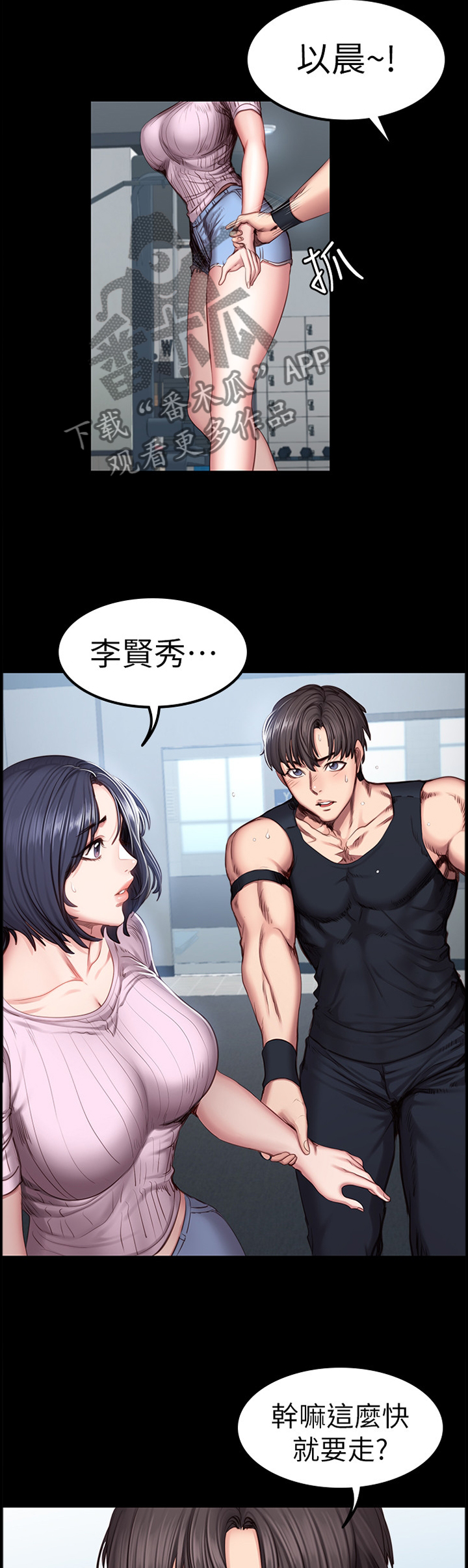 健身馆教练讨薪漫画,第70章：人靠衣装1图