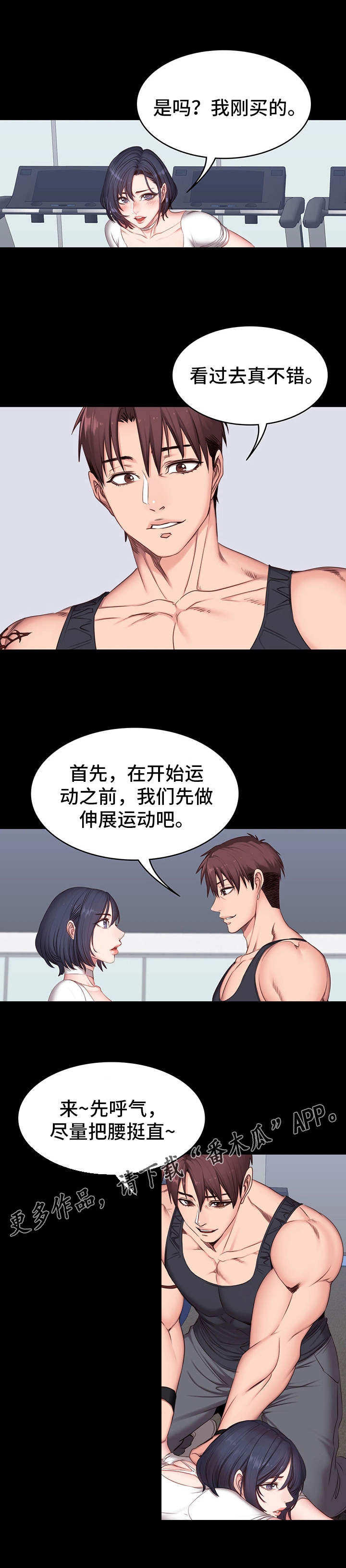健身馆教练工资漫画,第14章：反应3图