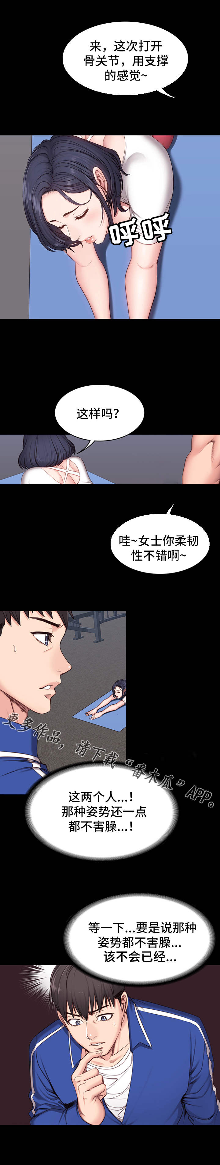 健身馆教练工资漫画,第14章：反应4图