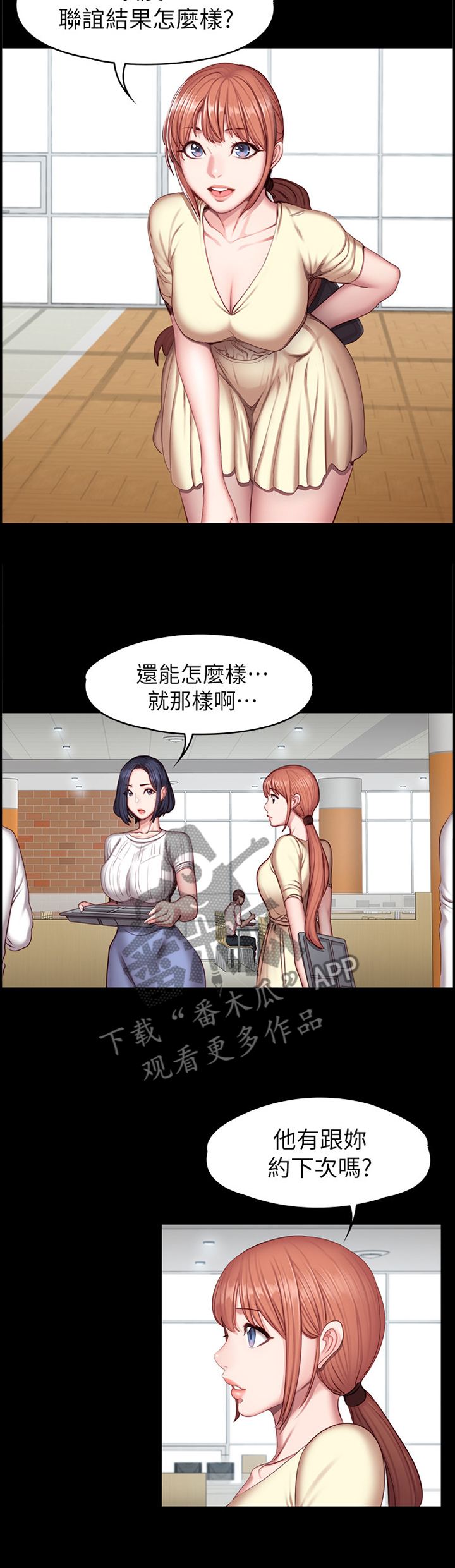 健身馆教练店长漫画,第76章：帮助4图