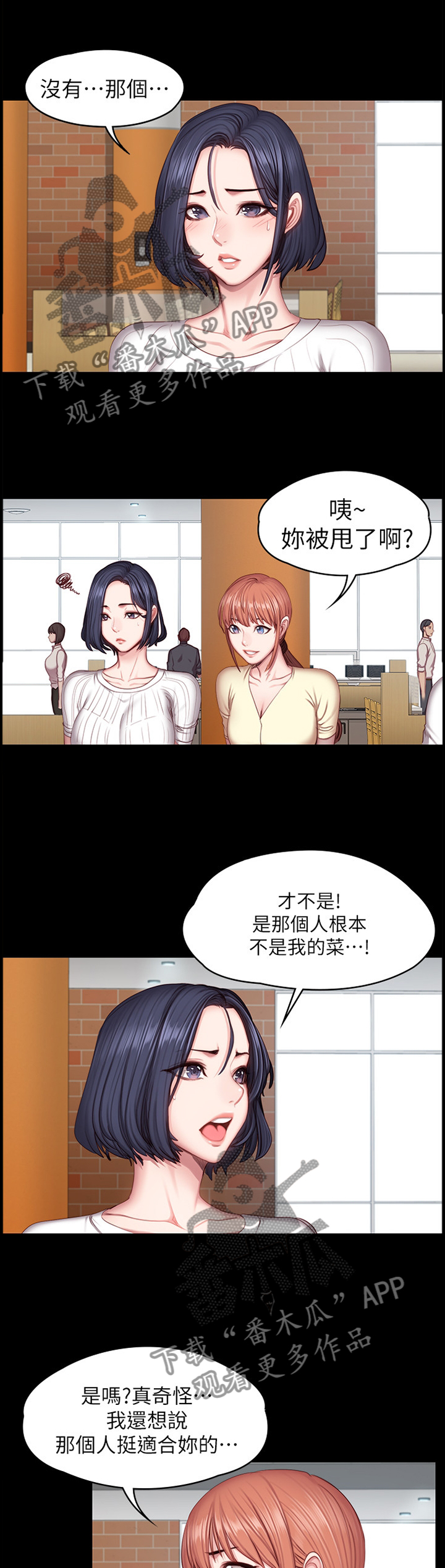 健身馆教练店长漫画,第76章：帮助5图