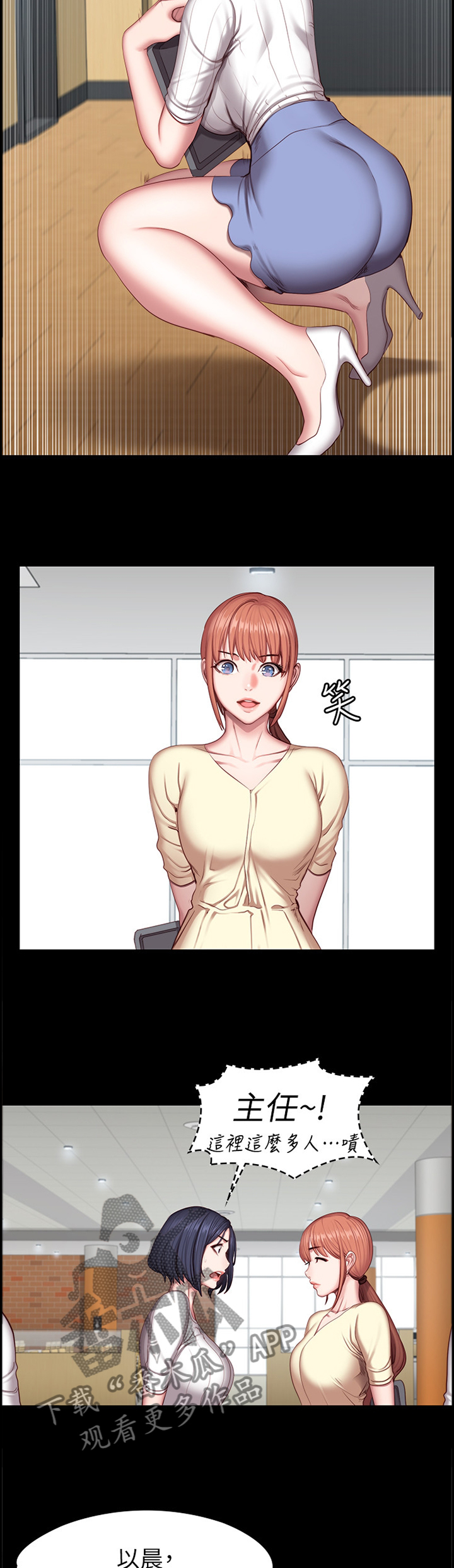 健身馆教练店长漫画,第76章：帮助3图