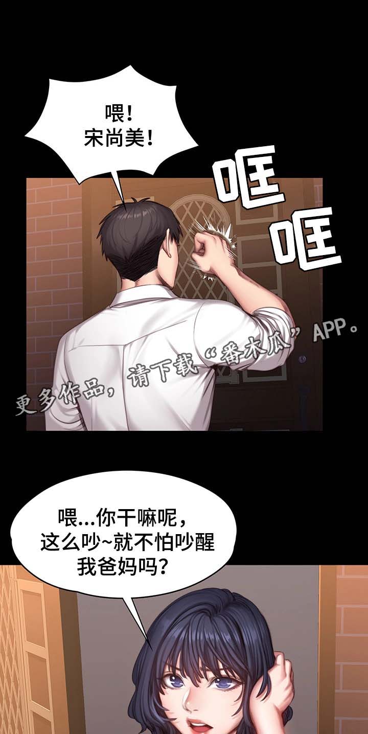 健身馆教练助理漫画,第36章：质问1图