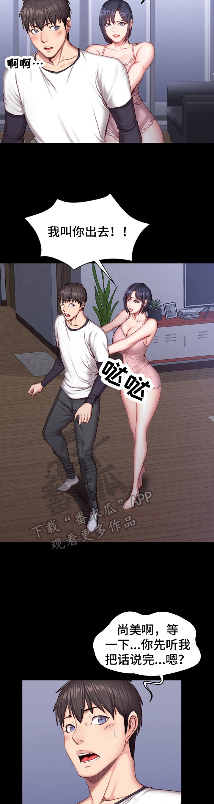 健身馆教练日漫漫画,第51章：顺风车3图