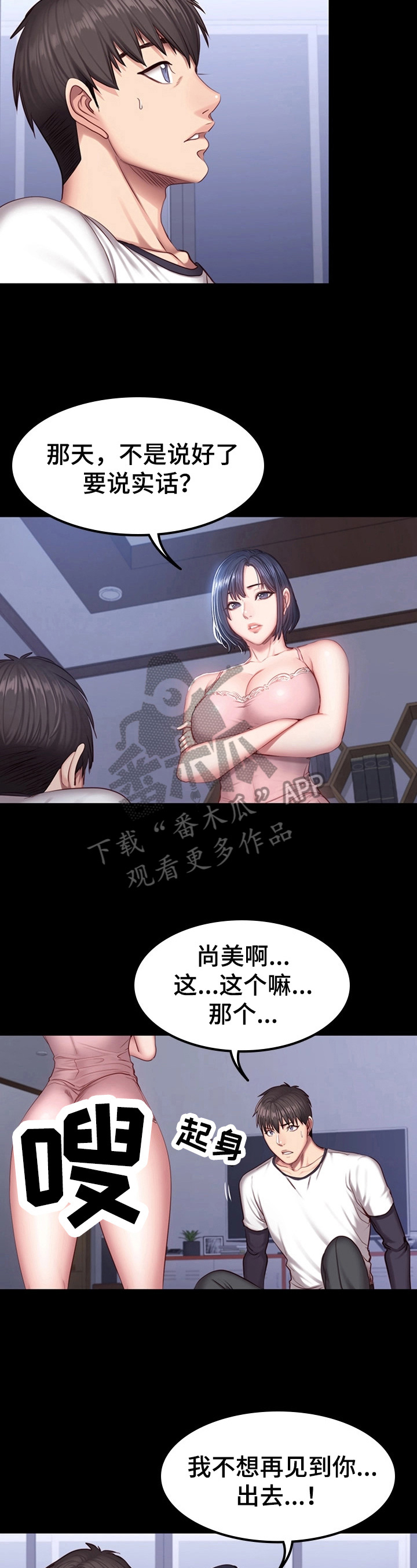 健身馆教练日漫漫画,第51章：顺风车2图