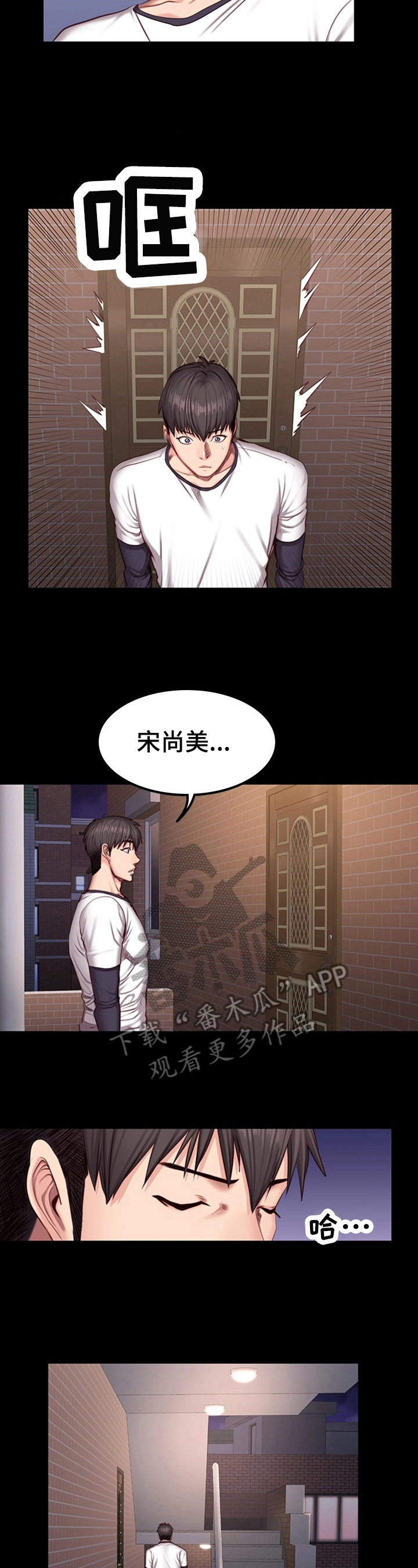 健身馆教练日漫漫画,第51章：顺风车4图