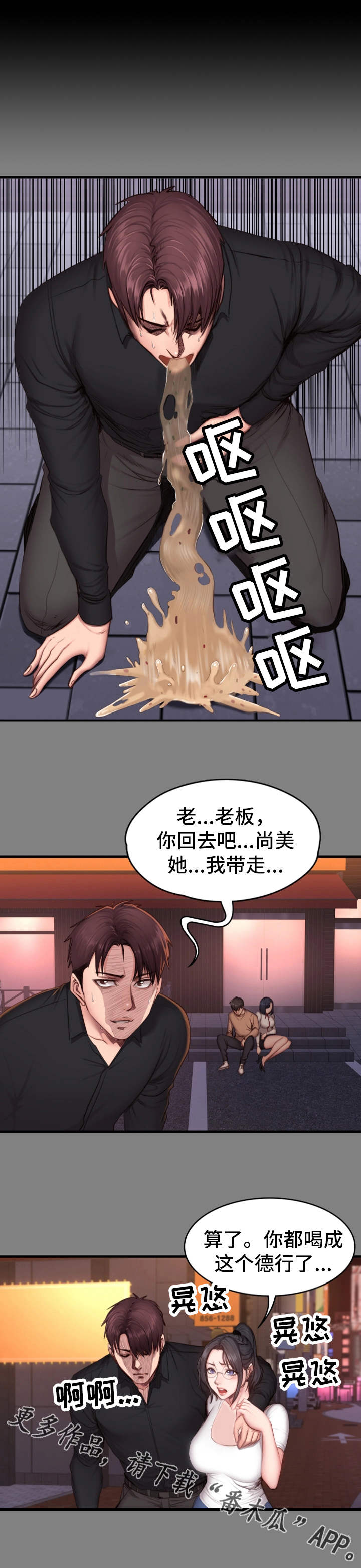 健身操教学漫画,第22章：出现2图