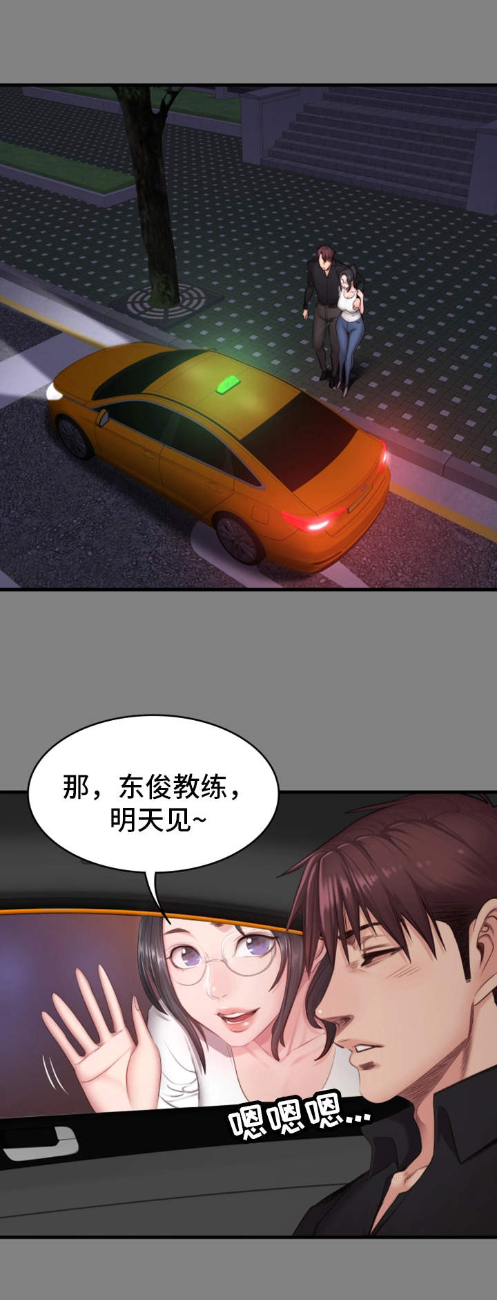 健身操教学漫画,第22章：出现3图